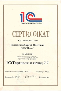 Торговля и склад 7.7